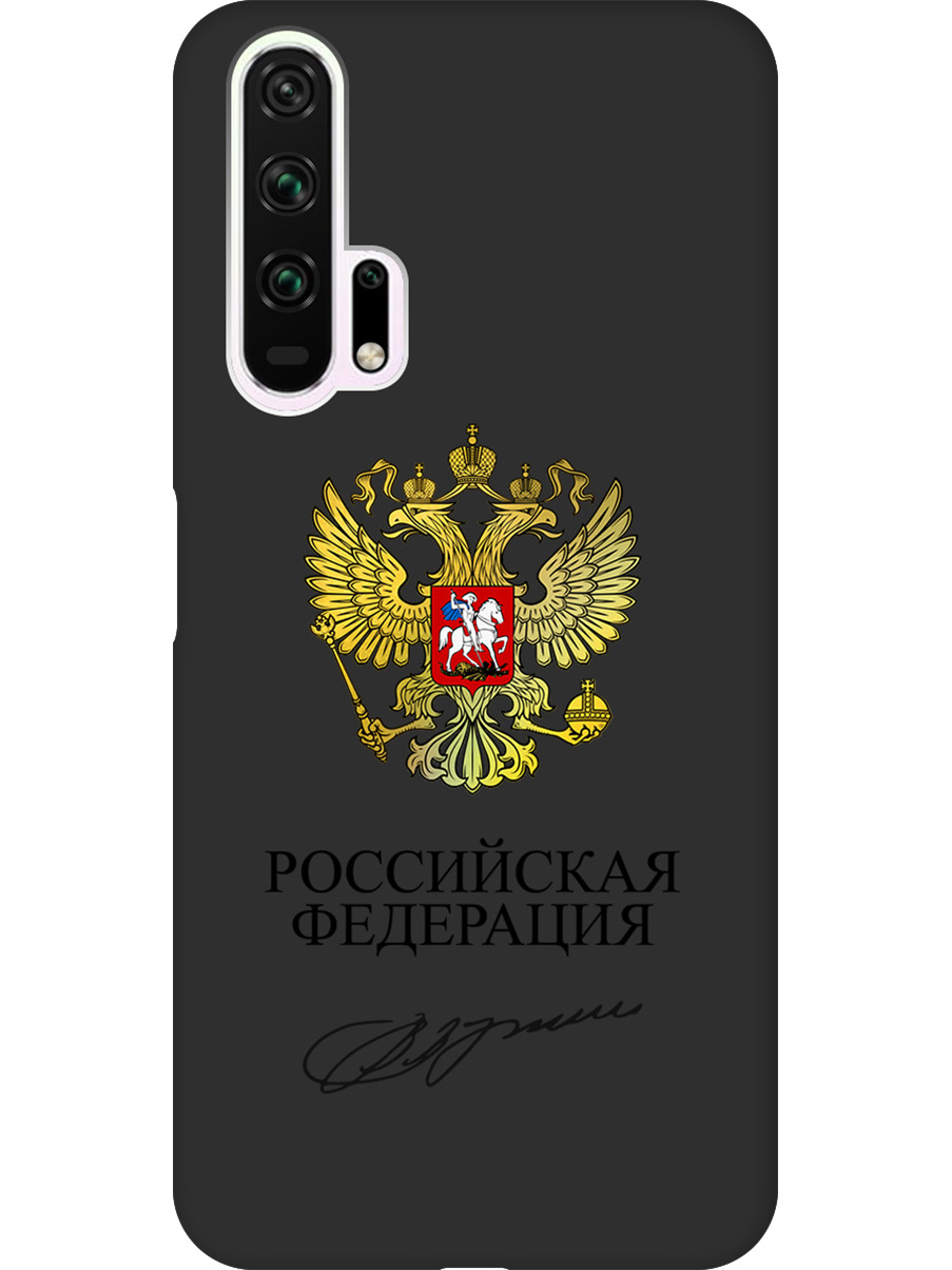 Силиконовый чехол на Honor 20 Pro с принтом "Россия" матовый черный, Черный;золотистый, 721700781
Силиконовый чехол на Honor 20 Pro с принтом "Россия" матовый черный, Черный;золотистый, 721700781