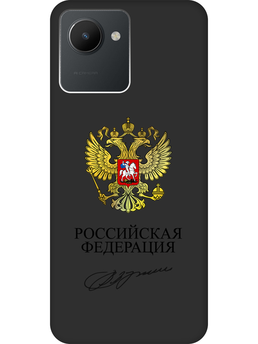 Силиконовый чехол на realme C30 с принтом "Россия" матовый черный, Черный;золотистый, 766400281
Силиконовый чехол на realme C30 с принтом "Россия" матовый черный, Черный;золотистый, 766400281