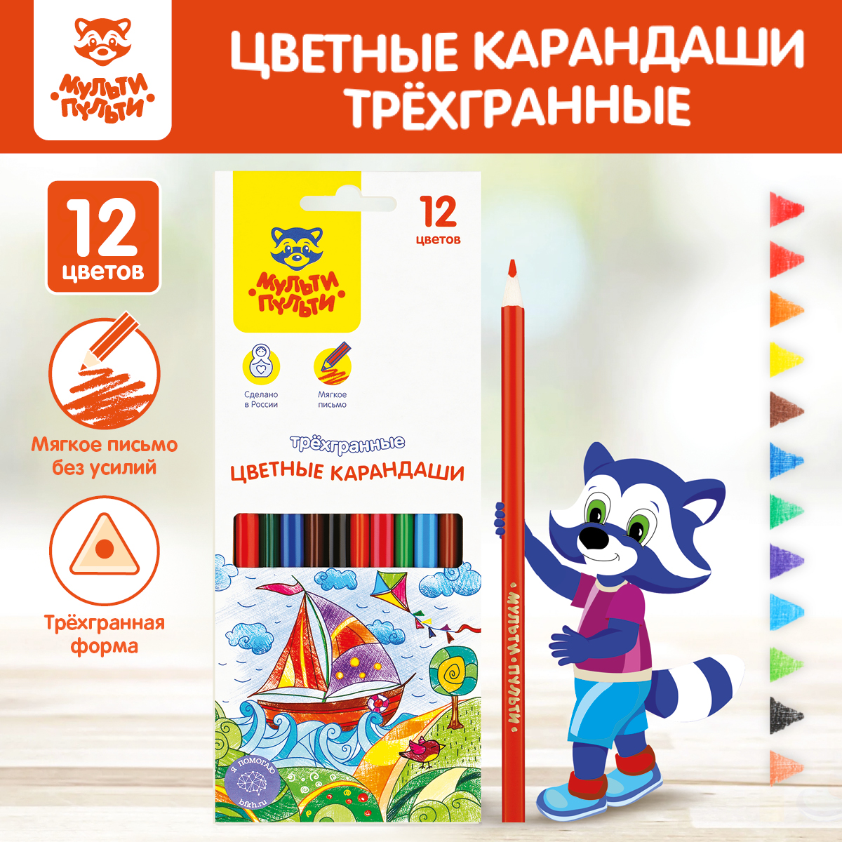 Карандаши цветные Мульти-Пульти "Невероятные приключения", 12цв., трехгран., заточен., Разноцветные
Карандаши цветные Мульти-Пульти "Невероятные приключения", 12цв., трехгран., заточен., Разноцветные