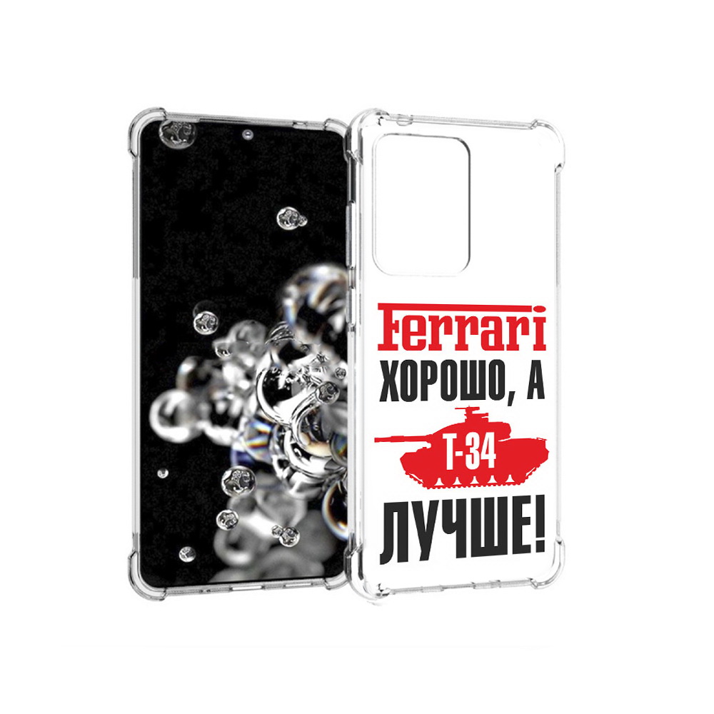 Чехол MyPads Tocco для Samsung Galaxy S20 Ultra т 34 лучше (PT144384.494.635), Прозрачный, Tocco
Чехол MyPads Tocco для Samsung Galaxy S20 Ultra т 34 лучше (PT144384.494.635), Прозрачный, Tocco