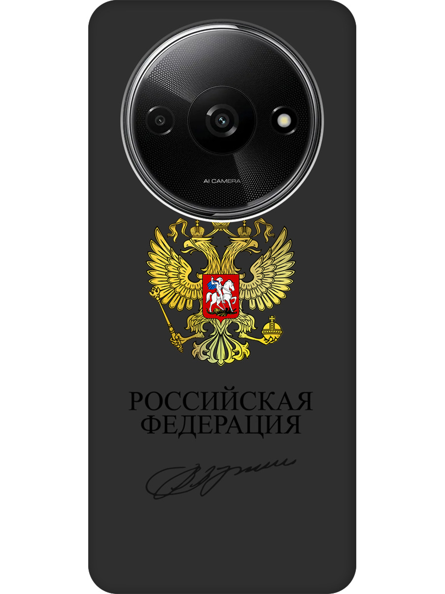 Силиконовый чехол на Xiaomi Redmi A3, Poco C61 с принтом "Россия" матовый черный, Черный;золотистый, 780484081
Силиконовый чехол на Xiaomi Redmi A3, Poco C61 с принтом "Россия" матовый черный, Черный;золотистый, 780484081