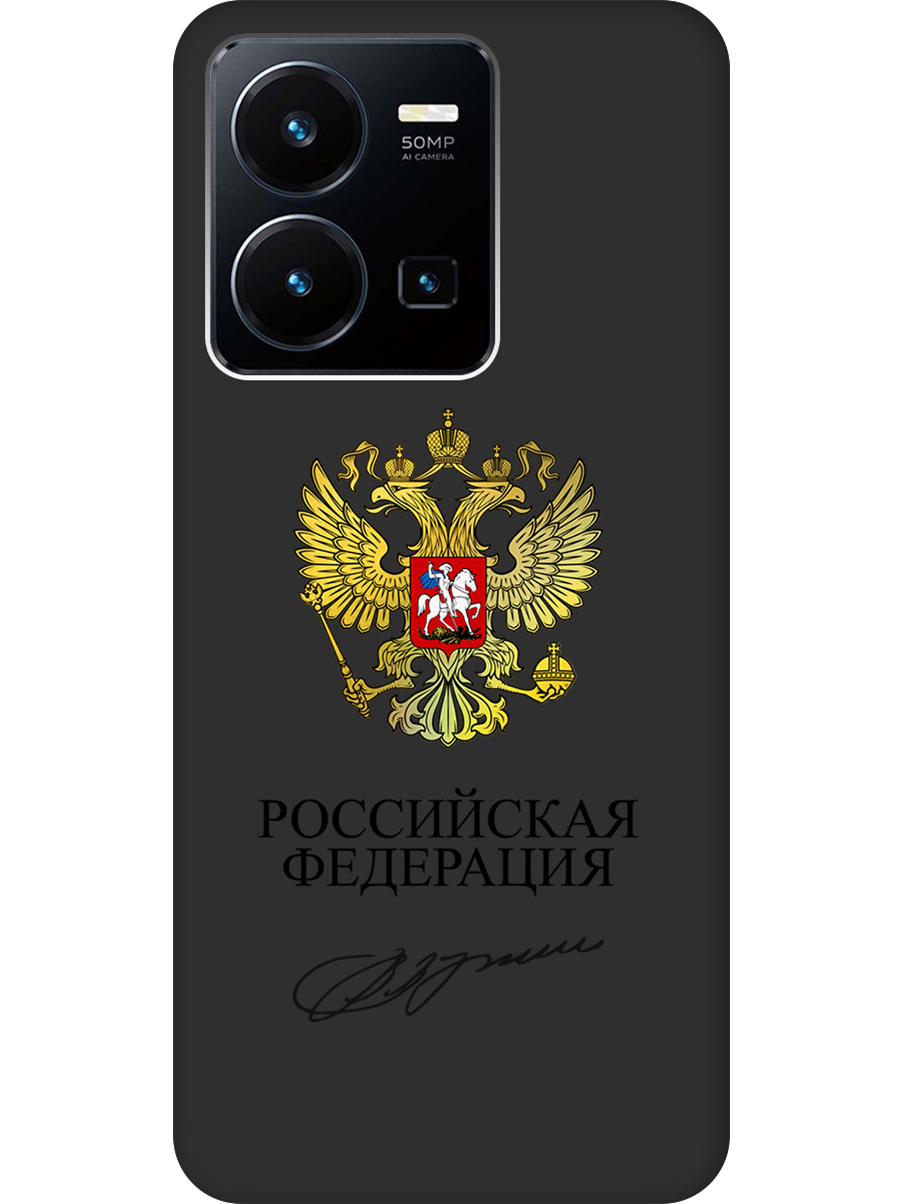 Силиконовый чехол на Vivo Y35 с принтом "Россия" матовый черный, Черный;золотистый, 743695081
Силиконовый чехол на Vivo Y35 с принтом "Россия" матовый черный, Черный;золотистый, 743695081