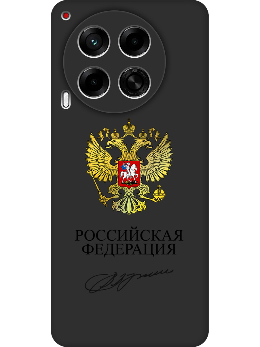 Силиконовый чехол на Tecno Camon 30 4g / 30 5g с принтом "Россия" матовый черный, Черный;золотистый, 782632481
Силиконовый чехол на Tecno Camon 30 4g / 30 5g с принтом "Россия" матовый черный, Черный;золотистый, 782632481