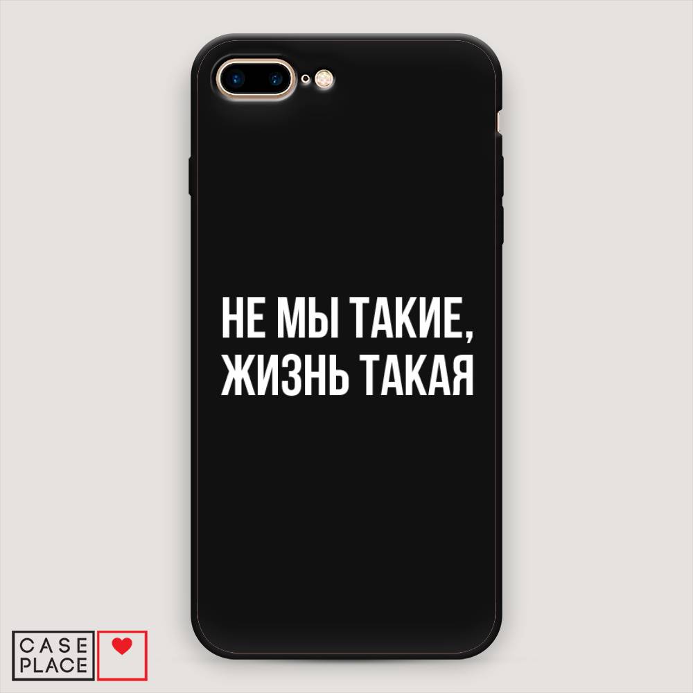 Чехол Awog на Apple iPhone 8 Plus / Айфон 8 Plus "Не мы такие, жизнь такая", Разноцветный, 10952-1
Чехол Awog на Apple iPhone 8 Plus / Айфон 8 Plus "Не мы такие, жизнь такая", Разноцветный, 10952-1