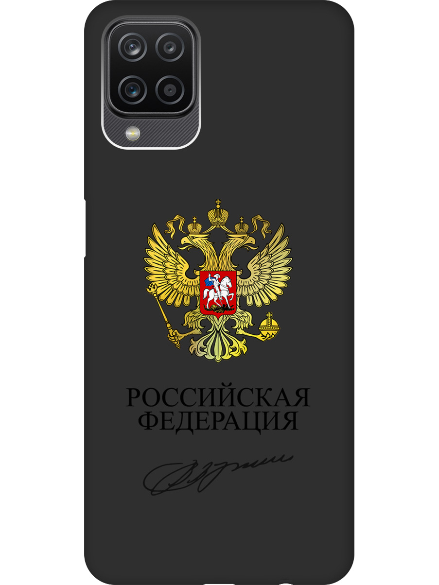 Силиконовый чехол на Samsung Galaxy A12 / M12 с принтом "Россия" матовый черный, Черный;золотистый, 723602881
Силиконовый чехол на Samsung Galaxy A12 / M12 с принтом "Россия" матовый черный, Черный;золотистый, 723602881