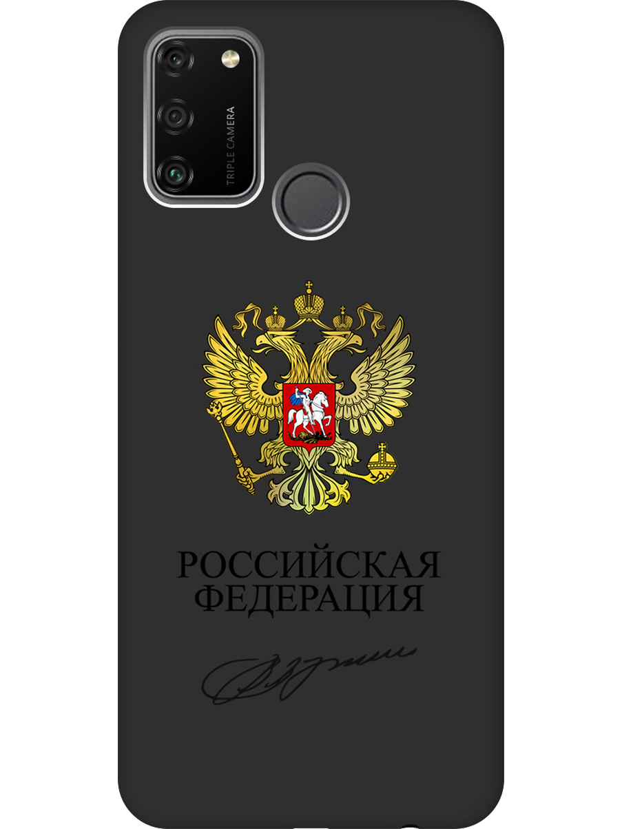 Силиконовый чехол на Honor 9A с принтом "Россия" матовый черный, Черный;золотистый, 722942081
Силиконовый чехол на Honor 9A с принтом "Россия" матовый черный, Черный;золотистый, 722942081