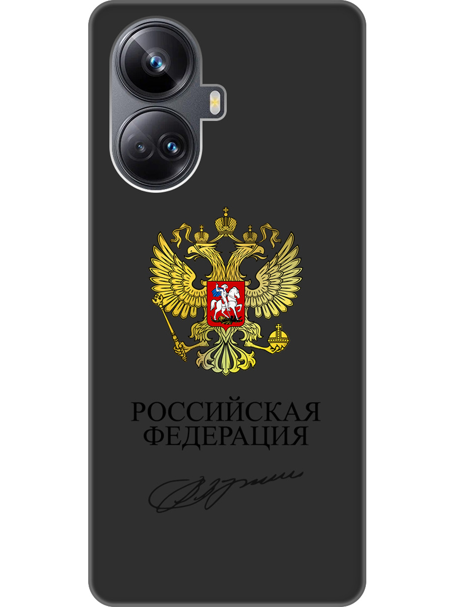 Силиконовый чехол на Realme 10 Pro+ с принтом "Россия" матовый черный, Черный;золотистый, 768741981
Силиконовый чехол на Realme 10 Pro+ с принтом "Россия" матовый черный, Черный;золотистый, 768741981