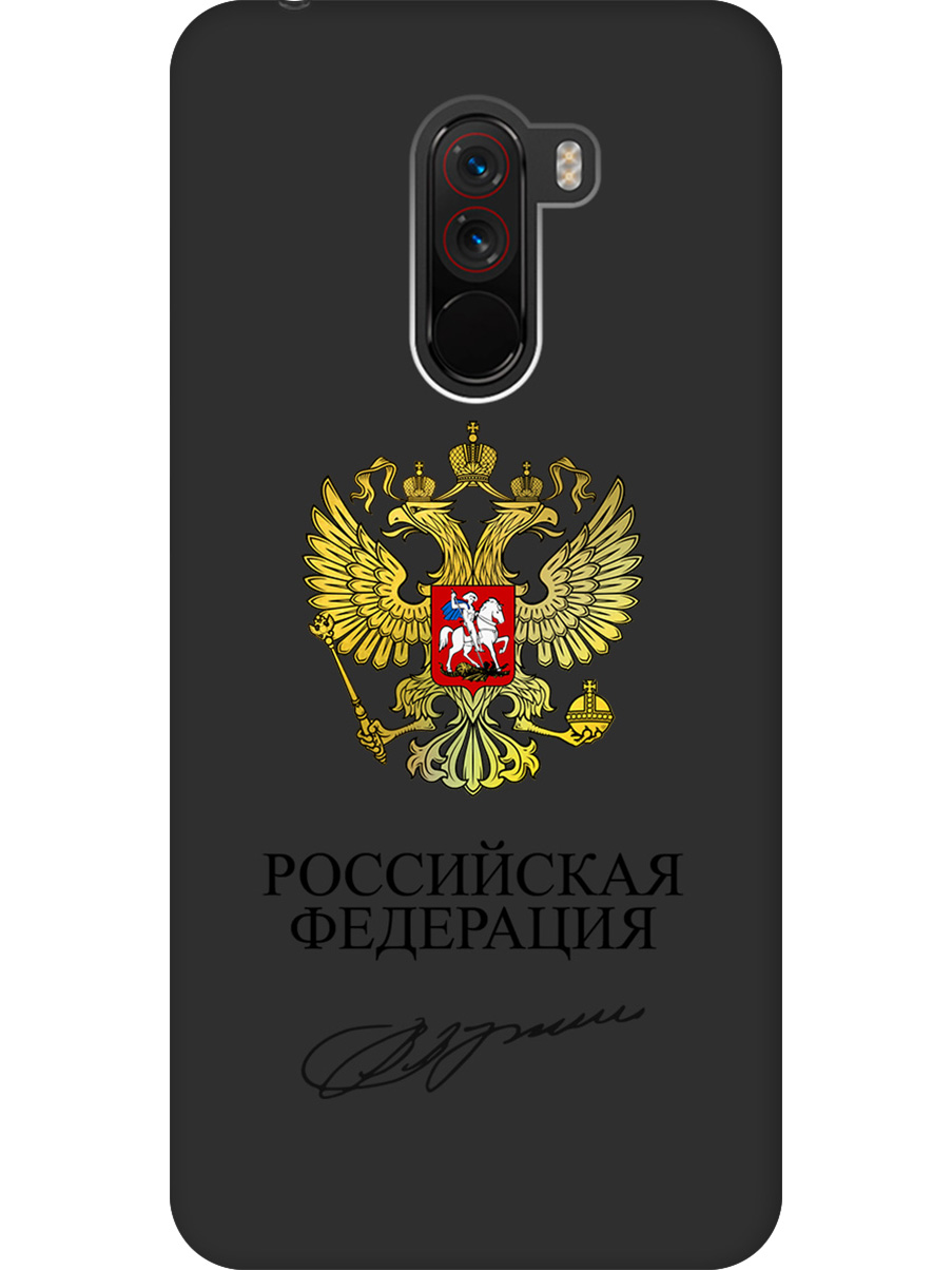 Силиконовый чехол на Xiaomi Pocophone F1 с принтом "Россия" матовый черный, Черный;золотистый, 719373381
Силиконовый чехол на Xiaomi Pocophone F1 с принтом "Россия" матовый черный, Черный;золотистый, 719373381