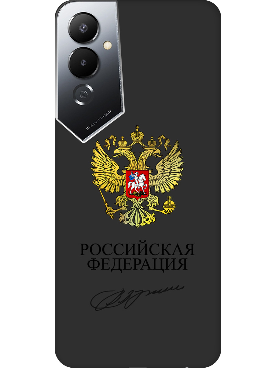 Силиконовый чехол на Tecno Pova 4 с принтом "Россия" матовый черный, Черный;золотистый, 762091481
Силиконовый чехол на Tecno Pova 4 с принтом "Россия" матовый черный, Черный;золотистый, 762091481