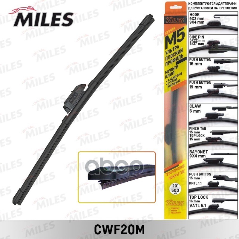 Щетка С/О Miles Cwf20m Бескаркас M5 20/500mm (9 Адаптеров) Side Pin / Push Button 15/16/19
Щетка С/О Miles Cwf20m Бескаркас M5 20/500mm (9 Адаптеров) Side Pin / Push Button 15/16/19