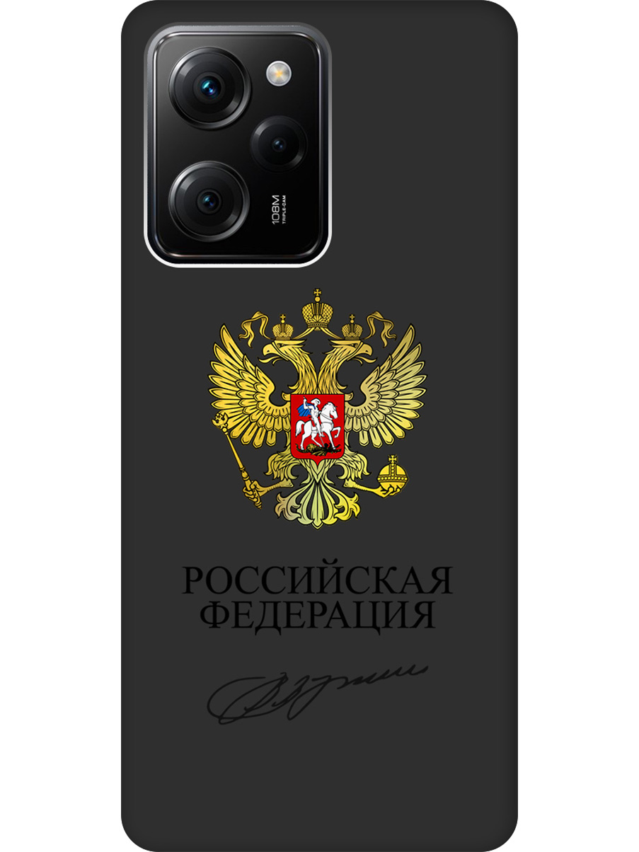 Силиконовый чехол на Xiaomi Poco X5 Pro 5G с принтом "Россия" матовый черный, Черный;золотистый, 767959781
Силиконовый чехол на Xiaomi Poco X5 Pro 5G с принтом "Россия" матовый черный, Черный;золотистый, 767959781