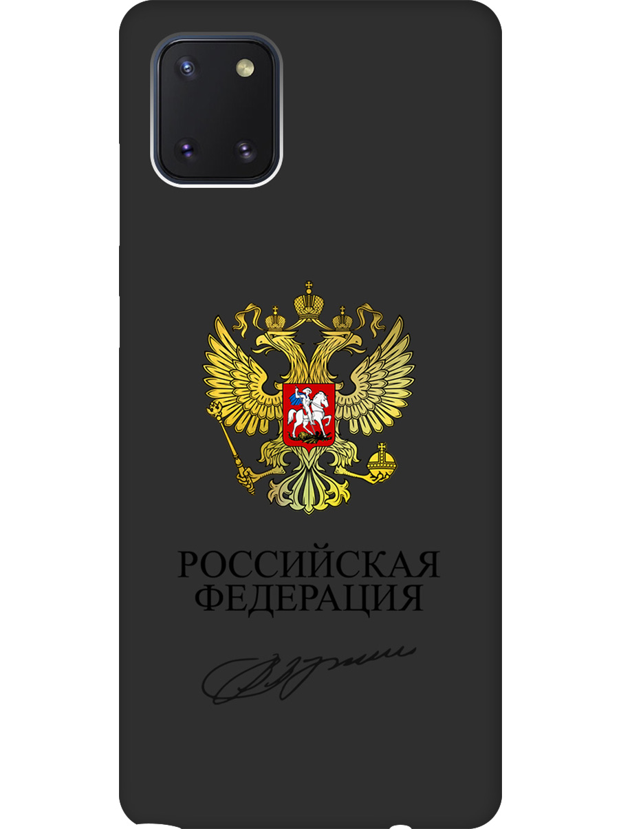 Силиконовый чехол на Samsung Galaxy Note 10 Lite с принтом "Россия" матовый черный, Черный;золотистый, 722694881
Силиконовый чехол на Samsung Galaxy Note 10 Lite с принтом "Россия" матовый черный, Черный;золотистый, 722694881