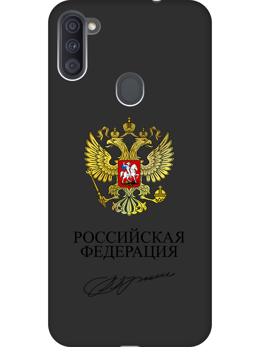 Силиконовый чехол на Samsung Galaxy A11 / M11 с принтом "Россия" матовый черный, Черный;золотистый, 722820881
Силиконовый чехол на Samsung Galaxy A11 / M11 с принтом "Россия" матовый черный, Черный;золотистый, 722820881