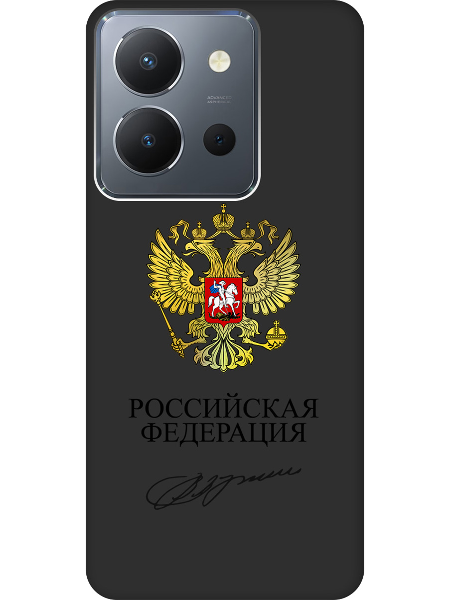 Силиконовый чехол на Vivo Y36 с принтом "Россия" матовый черный, Черный;золотистый, 772628481
Силиконовый чехол на Vivo Y36 с принтом "Россия" матовый черный, Черный;золотистый, 772628481