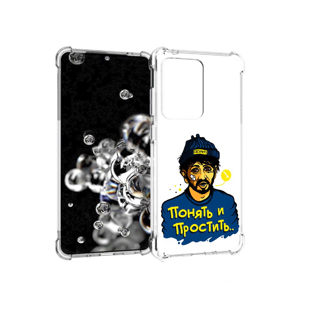 Чехол MyPads Tocco для Samsung Galaxy S20 Ultra понять и простить (PT144384.494.550), Прозрачный, Tocco
Чехол MyPads Tocco для Samsung Galaxy S20 Ultra понять и простить (PT144384.494.550), Прозрачный, Tocco
