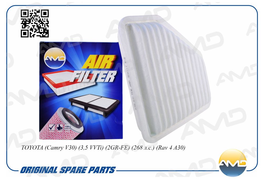Фильтр воздушный 17801-31120 AMD.JFA117 AMD для TOYOTA Camry V40 3,5 2GR-FE
Фильтр воздушный 17801-31120 AMD.JFA117 AMD для TOYOTA Camry V40 3,5 2GR-FE