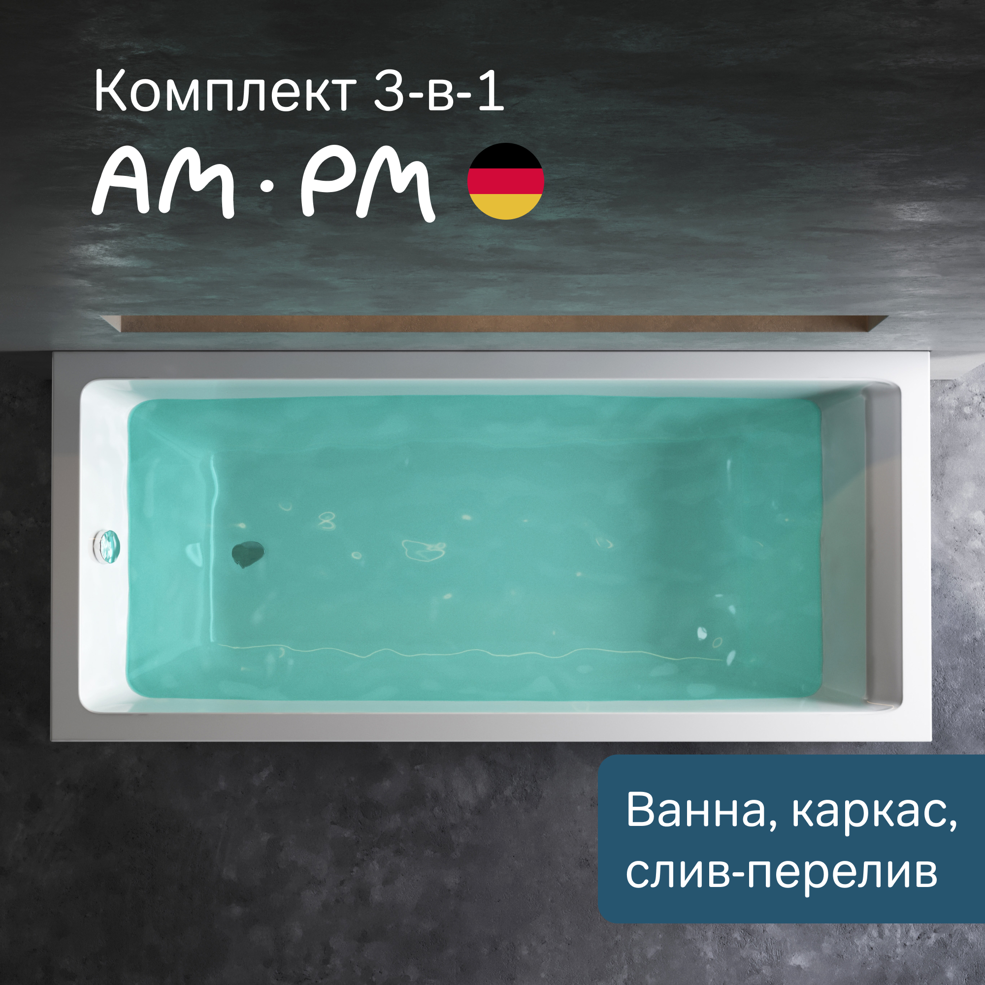 Ванна акриловая AM.PM Gem W93A-180-080W-AROFL 180x80 см 3 в 1: ванна, каркас и слив, Белый, Gem W93A-180-080W-AROFL
Ванна акриловая AM.PM Gem W93A-180-080W-AROFL 180x80 см 3 в 1: ванна, каркас и слив, Белый, Gem W93A-180-080W-AROFL