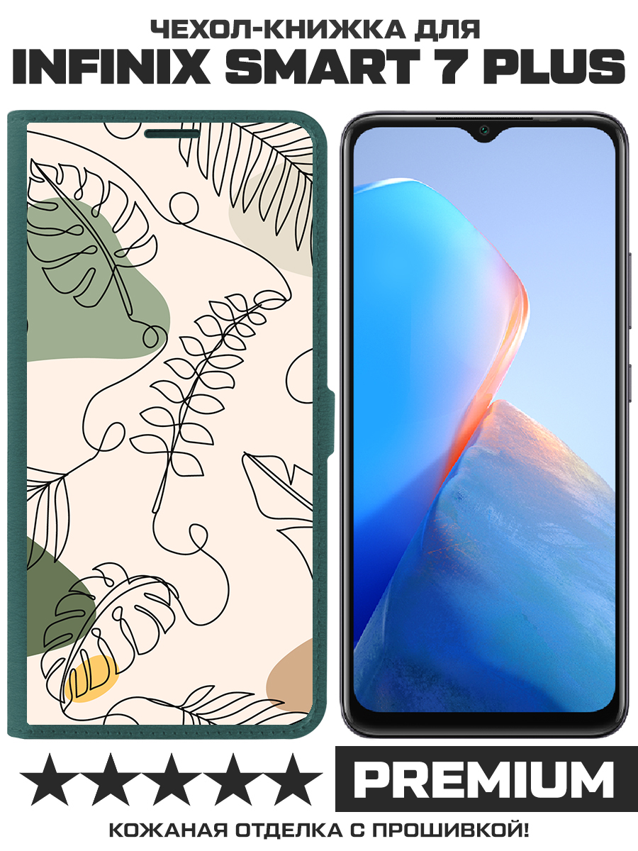 Чехол-книжка Krutoff Eco Book для INFINIX Smart 7 Plus Линия весны (зелёный опал), Зеленый
Чехол-книжка Krutoff Eco Book для INFINIX Smart 7 Plus Линия весны (зелёный опал), Зеленый