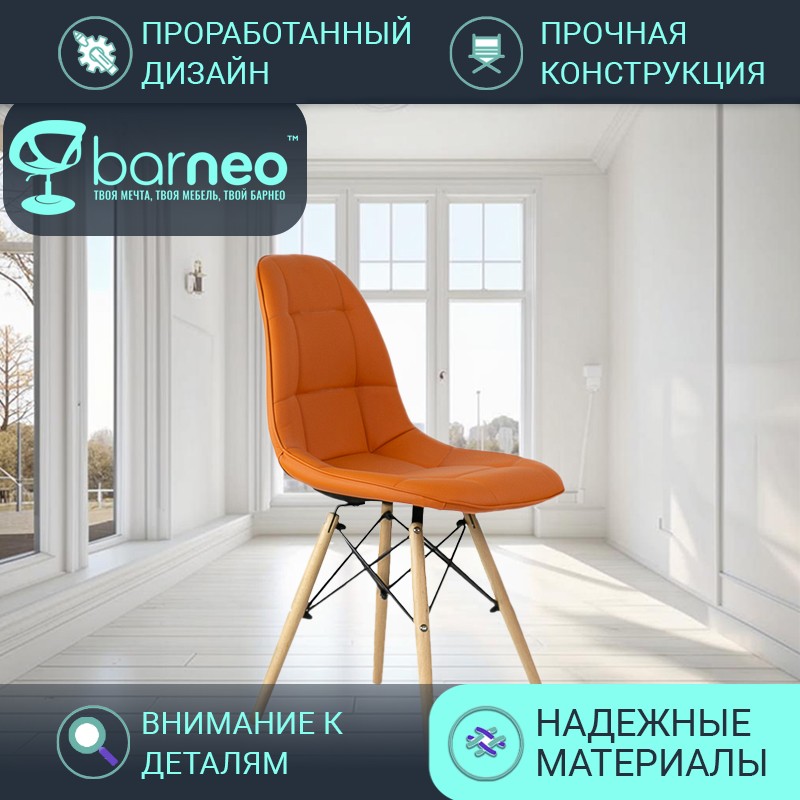 Стулья для кухни Barneo N-43 Pulsante 95628 Экокожа оранжевый, комплект 1 шт, N-43 Pulsante
Стулья для кухни Barneo N-43 Pulsante 95628 Экокожа оранжевый, комплект 1 шт, N-43 Pulsante