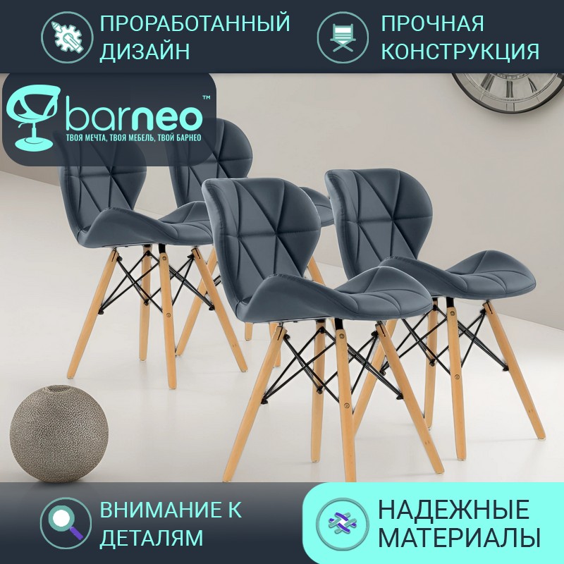 Стулья для кухни BarneoPro N-42 Perfecto 95284V4 Экокожа, стул серый, бук, комплект 4 шт, Barneo N-42 Perfecto
Стулья для кухни BarneoPro N-42 Perfecto 95284V4 Экокожа, стул серый, бук, комплект 4 шт, Barneo N-42 Perfecto