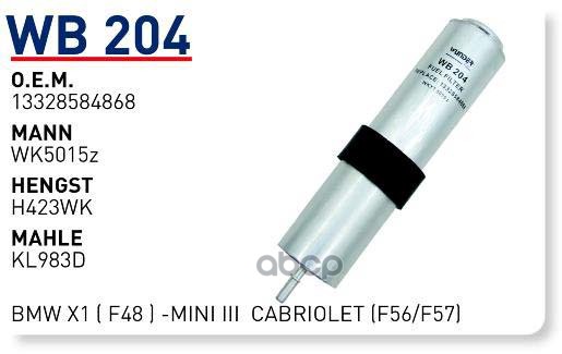 Фильтр Топливный Bmw 1(F40)/2(F45)/X1(F48)/Mini Cooper 14-> Wunder Filter Wb204 WUNDER fil
Фильтр Топливный Bmw 1(F40)/2(F45)/X1(F48)/Mini Cooper 14-> Wunder Filter Wb204 WUNDER fil