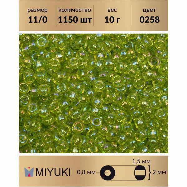 Бисер MIYUKI Япония размер 11/0 цвет Радужный прозрачный ликер шартрез (0258) 10 г, Miyuki-11
Бисер MIYUKI Япония размер 11/0 цвет Радужный прозрачный ликер шартрез (0258) 10 г, Miyuki-11