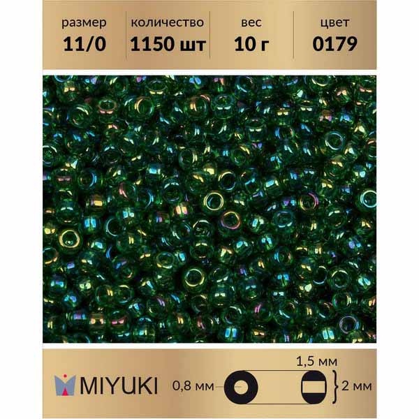 Бисер MIYUKI Япония размер 11/0 цвет Радужный прозрачный зеленый 10 г, Miyuki-11
Бисер MIYUKI Япония размер 11/0 цвет Радужный прозрачный зеленый 10 г, Miyuki-11