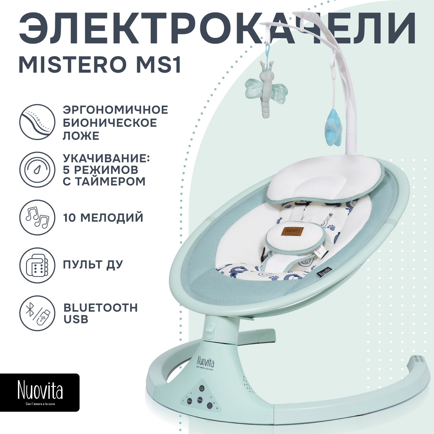 Шезлонг с электронной функцией качения Nuovita Mistero MS1 Tiffany Тиффани, Mistero MS1
Шезлонг с электронной функцией качения Nuovita Mistero MS1 Tiffany Тиффани, Mistero MS1