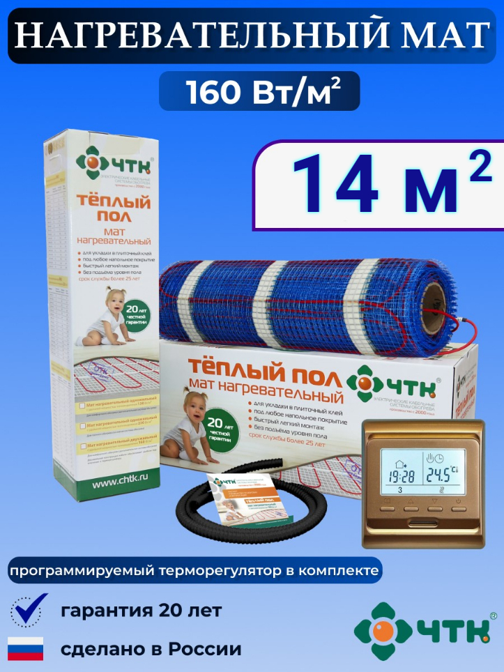 Теплый пол электрический ЧТК 14 м2 160 Вт/м2 с терморегулятором программируемым золотистым, 51GMND160
Теплый пол электрический ЧТК 14 м2 160 Вт/м2 с терморегулятором программируемым золотистым, 51GMND160