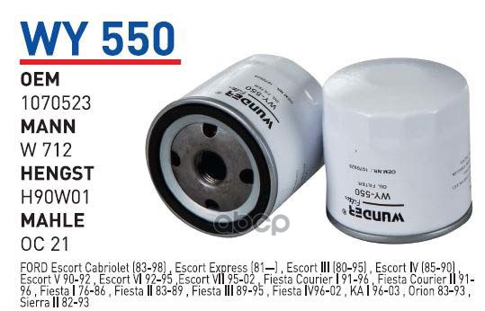 Фильтр Масляный Ford Escort/Fiesta Iii/Orion/Sierra 1,3…1,8l Wunder Filter Wy550 WUNDER fi
Фильтр Масляный Ford Escort/Fiesta Iii/Orion/Sierra 1,3…1,8l Wunder Filter Wy550 WUNDER fi