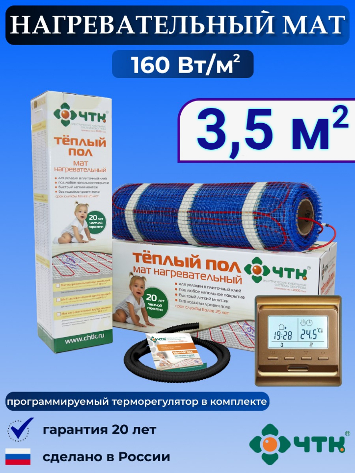 Теплый пол электрический ЧТК 3,5 м2 160 Вт/м2 с терморегулятором программируемым, 51GMND160
Теплый пол электрический ЧТК 3,5 м2 160 Вт/м2 с терморегулятором программируемым, 51GMND160