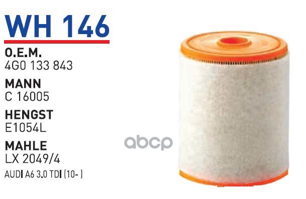 WUNDER-FILTER Фильтр воздушный AUDI A7 3.0T/A8 3.0TDi/6.3/Q7 3.0TDi 11 WUNDER FILTER WH146
WUNDER-FILTER Фильтр воздушный AUDI A7 3.0T/A8 3.0TDi/6.3/Q7 3.0TDi 11 WUNDER FILTER WH146