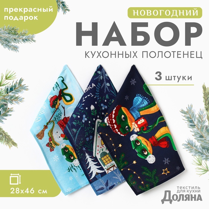 Символ года. Набор полотенец Доляна "Новогодняя сказка" 28х46 см - 3шт, хлопок, рогожка, Разноцветный
Символ года. Набор полотенец Доляна "Новогодняя сказка" 28х46 см - 3шт, хлопок, рогожка, Разноцветный