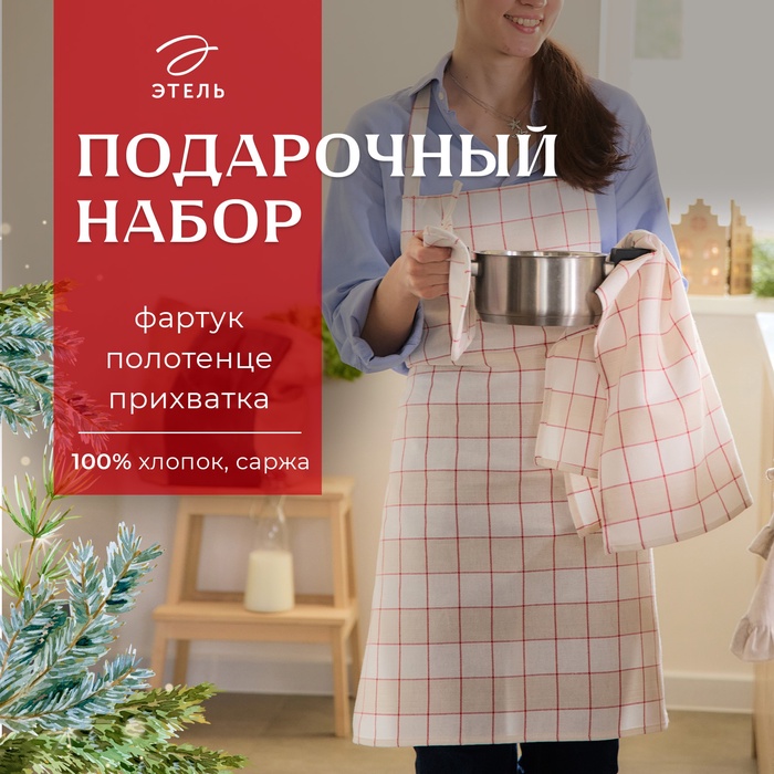 Набор кухонный Этель "Bright cage" фартук 60х70 см, прихватка 19х19 см, полотенце кухонное, Бежевый;белый
Набор кухонный Этель "Bright cage" фартук 60х70 см, прихватка 19х19 см, полотенце кухонное, Бежевый;белый