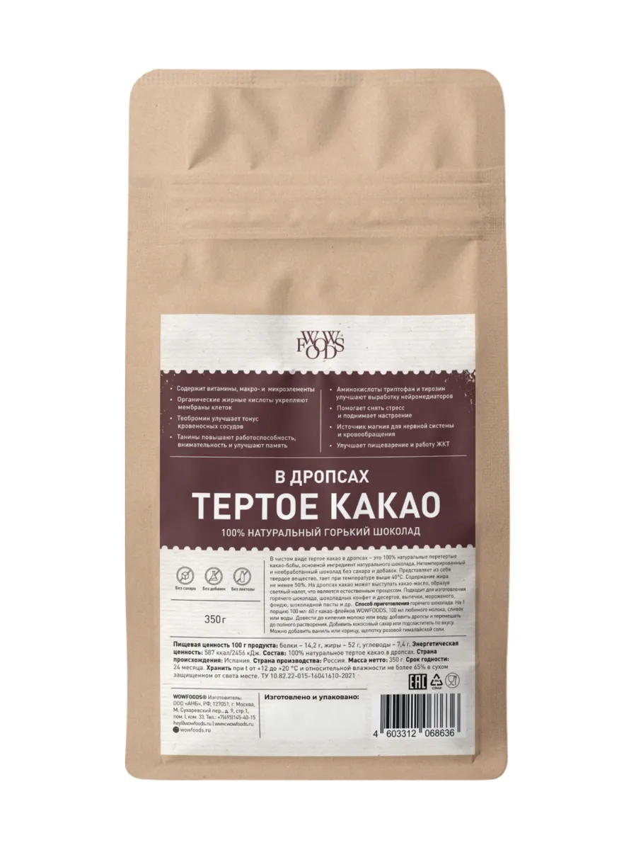 Тертое какао в дропсах WOWFOODS 100% натуральный горький шоколад, без сахара, 350 г, Тертое какао в дропсах, 100% натуральный горький шоколад, без сахара, 350 г
Тертое какао в дропсах WOWFOODS 100% натуральный горький шоколад, без сахара, 350 г, Тертое какао в дропсах, 100% натуральный горький шоколад, без сахара, 350 г
