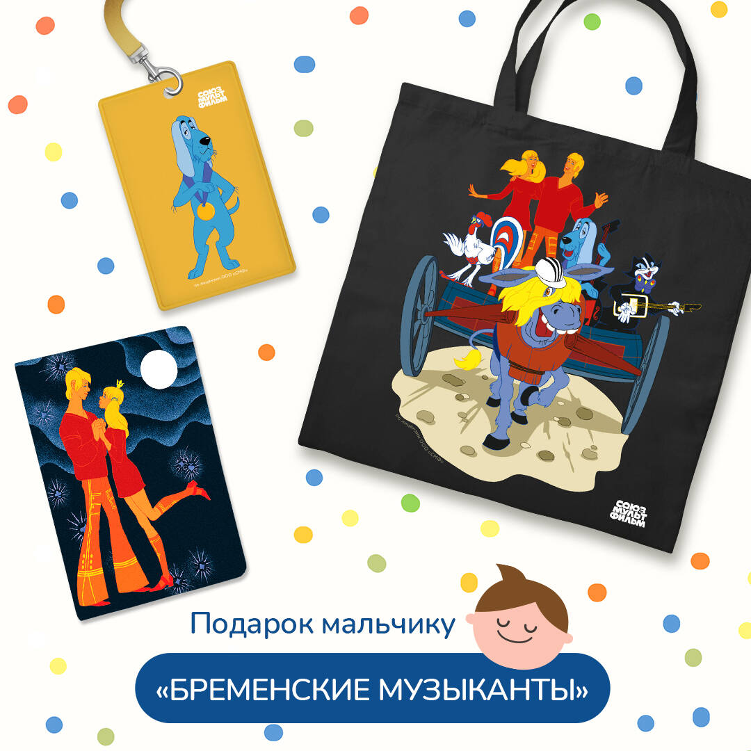 Набор Бременские музыканты Эксмо (картхолдер, шоппер, обложка на паспорт), Черный, 9785042051081
Набор Бременские музыканты Эксмо (картхолдер, шоппер, обложка на паспорт), Черный, 9785042051081
