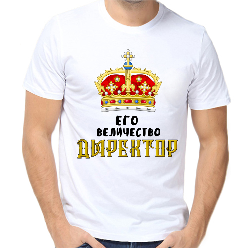 Футболка мужская белая 70 р-р его величество директор, Белый, fm_ego_velichestvo_direktor
Футболка мужская белая 70 р-р его величество директор, Белый, fm_ego_velichestvo_direktor