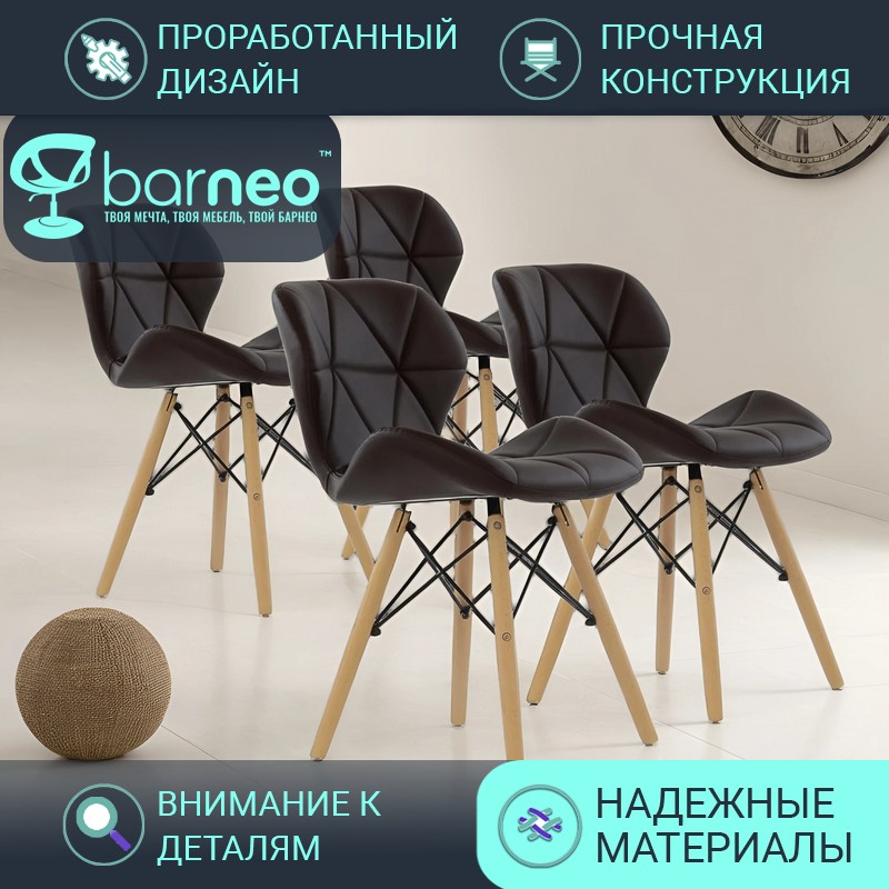 Стулья для кухни BarneoPro N-42 Perfecto 95282V4 Экокожа, стул коричневый, комплект 4 шт, Barneo N-42 Perfecto
Стулья для кухни BarneoPro N-42 Perfecto 95282V4 Экокожа, стул коричневый, комплект 4 шт, Barneo N-42 Perfecto