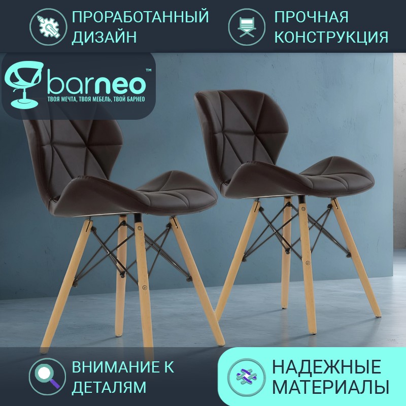Стулья для кухни BarneoPro N-42 Perfecto 95282V2 Экокожа, стул коричневый, комплект 2 шт, Barneo N-42 Perfecto
Стулья для кухни BarneoPro N-42 Perfecto 95282V2 Экокожа, стул коричневый, комплект 2 шт, Barneo N-42 Perfecto