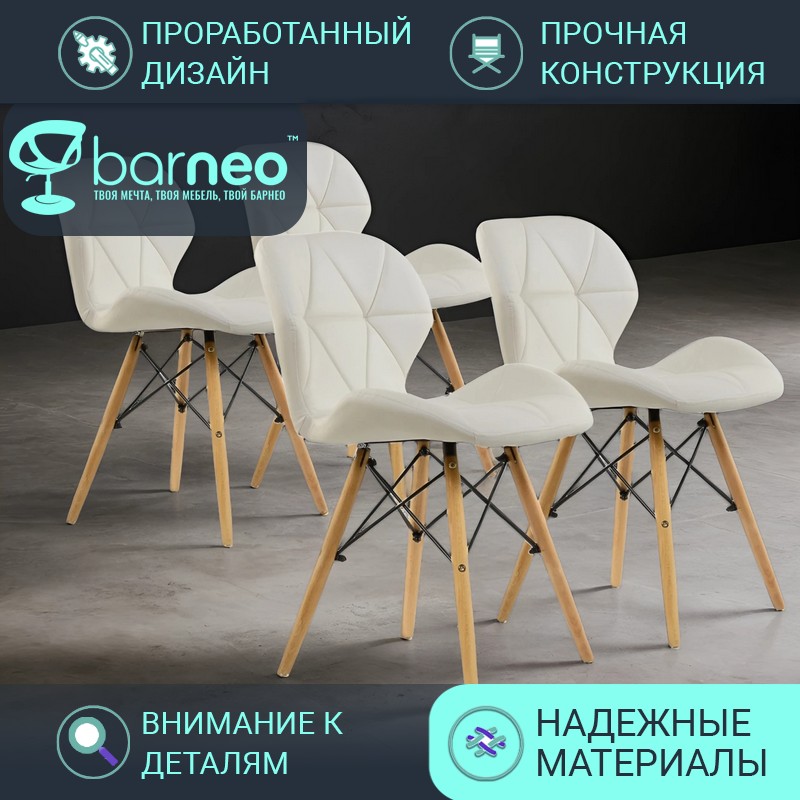 Стулья для кухни BarneoPro N-42 Perfecto 95214V4 Экокожа, стул белый, бук, комплект 4 шт, Barneo N-42 Perfecto
Стулья для кухни BarneoPro N-42 Perfecto 95214V4 Экокожа, стул белый, бук, комплект 4 шт, Barneo N-42 Perfecto