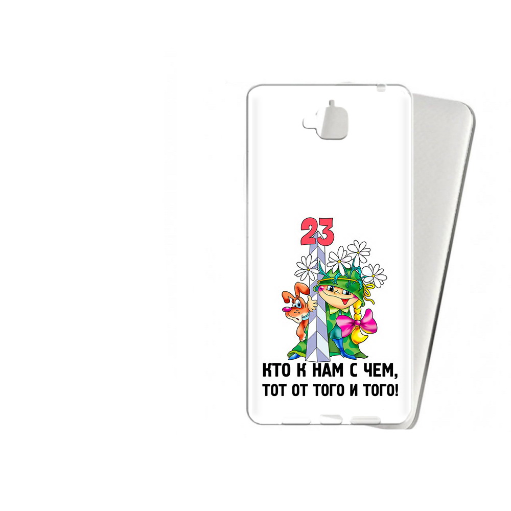 Чехол MyPads Tocco для Huawei Enjoy 5 23 февраля мальчик с надписью (PT24942.37.12), Прозрачный, Tocco
Чехол MyPads Tocco для Huawei Enjoy 5 23 февраля мальчик с надписью (PT24942.37.12), Прозрачный, Tocco