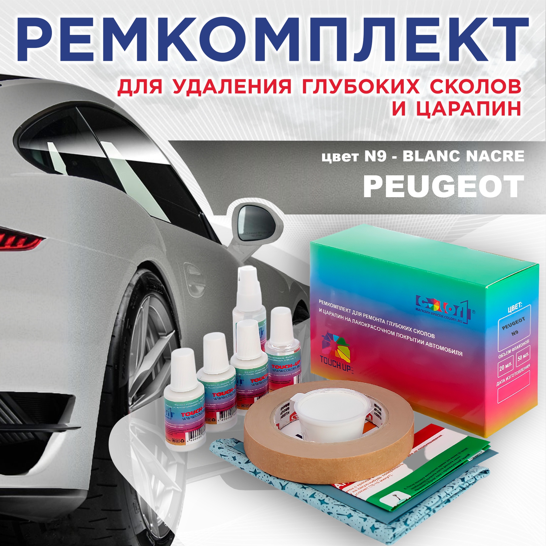 Ремкомплект для ремонта сколов и царапин COLOR1 для PEUGEOT, N9 Blanc Nacre, Бесцветный
Ремкомплект для ремонта сколов и царапин COLOR1 для PEUGEOT, N9 Blanc Nacre, Бесцветный