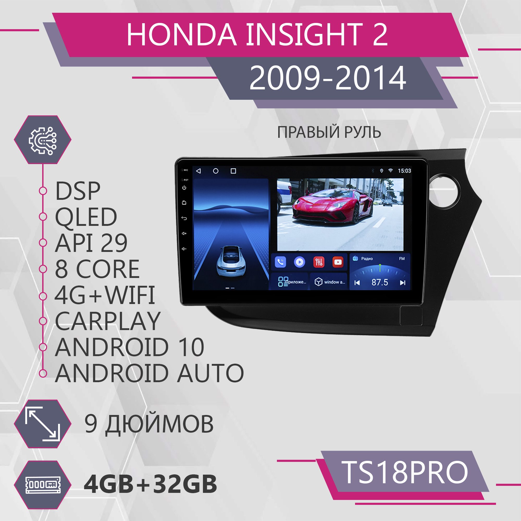 Штатная магнитола TS18Pro/4+32GB/ для Honda Insight 2 /Right hand driver/ Хонда Инсайт маг, TS18ProHondaInsight2
Штатная магнитола TS18Pro/4+32GB/ для Honda Insight 2 /Right hand driver/ Хонда Инсайт маг, TS18ProHondaInsight2