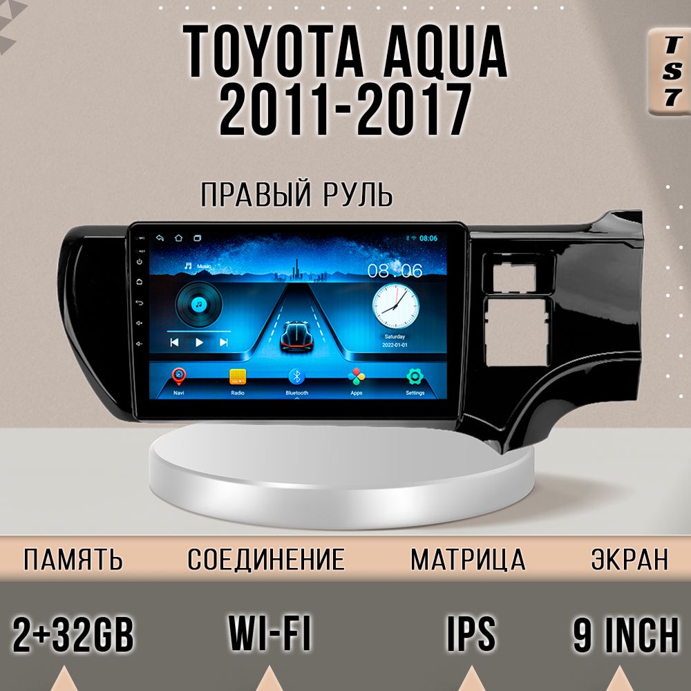 Магнитола TS7 2+32GB Toyota Aqua Right hand driver 2011-2017 / Тойота Аква правый руль маг, TS7ToyotaAquaRD
Магнитола TS7 2+32GB Toyota Aqua Right hand driver 2011-2017 / Тойота Аква правый руль маг, TS7ToyotaAquaRD