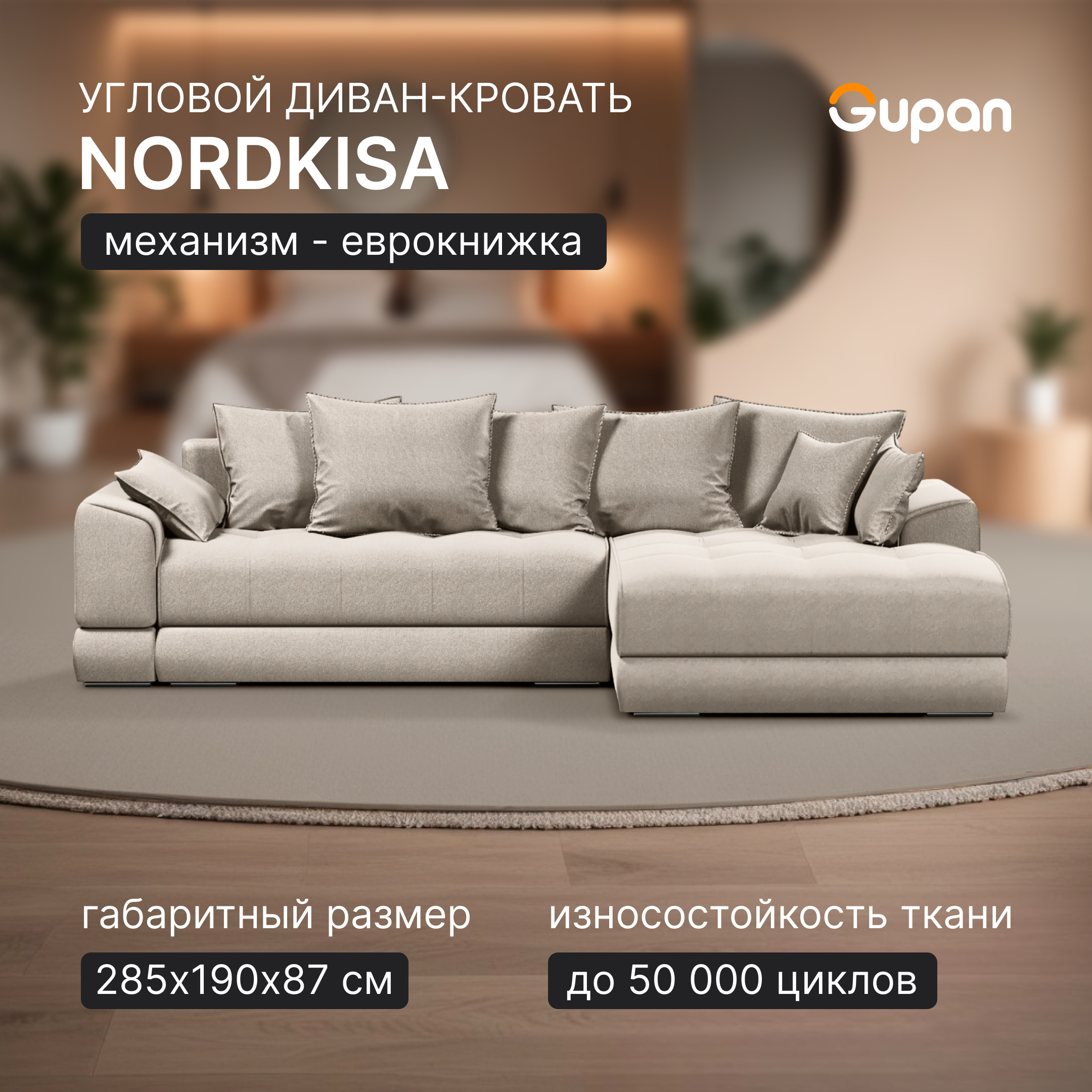 Угловой диван-кровать Gupan Nordkisa еврокнижка ППУ цвет Amigo Bone угол справа, Nordkisa
Угловой диван-кровать Gupan Nordkisa еврокнижка ППУ цвет Amigo Bone угол справа, Nordkisa