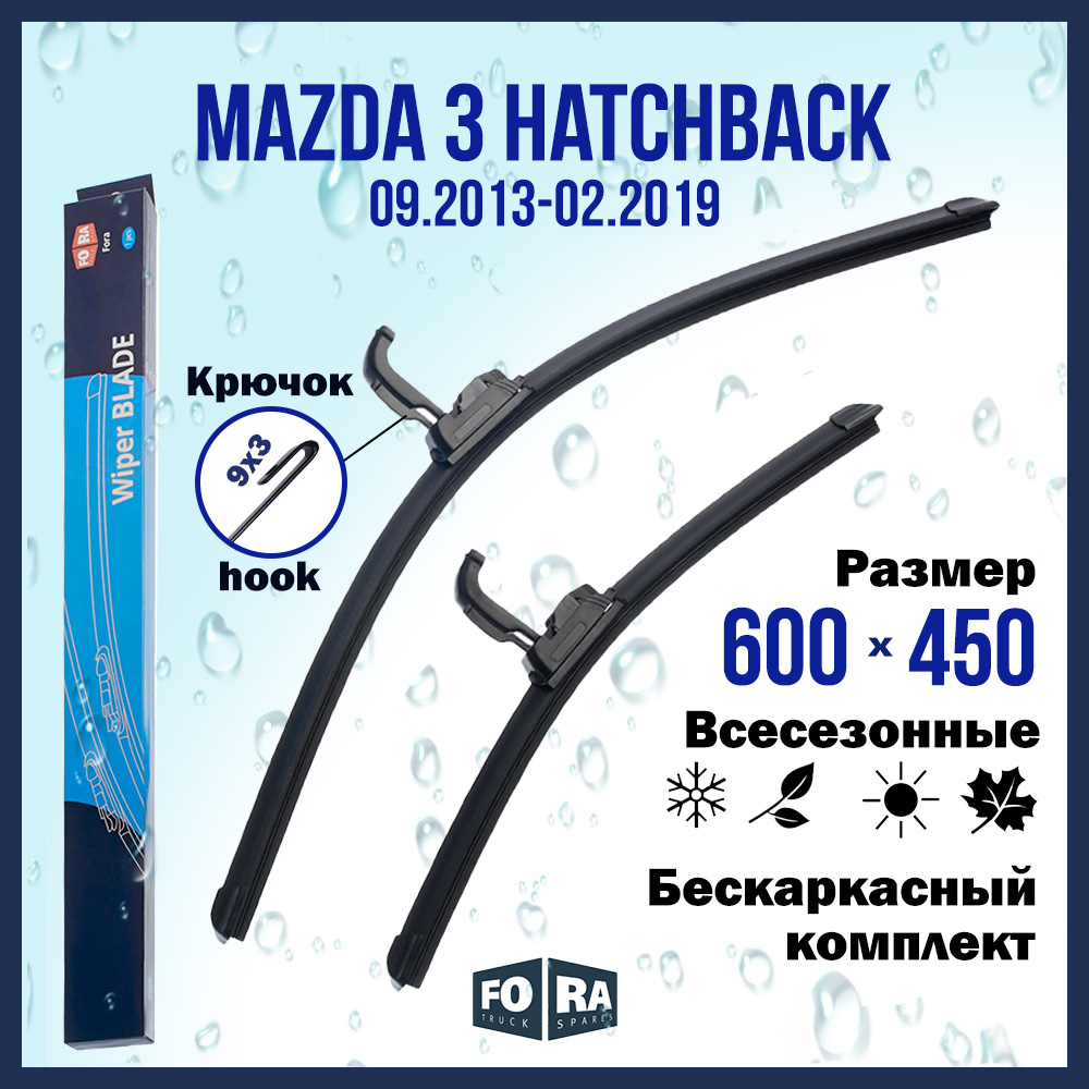 Комплект щеток стеклоочистителя FORA для Mazda Мазда 3 Hatchback (09.13-02.19), 600х450мм
Комплект щеток стеклоочистителя FORA для Mazda Мазда 3 Hatchback (09.13-02.19), 600х450мм
