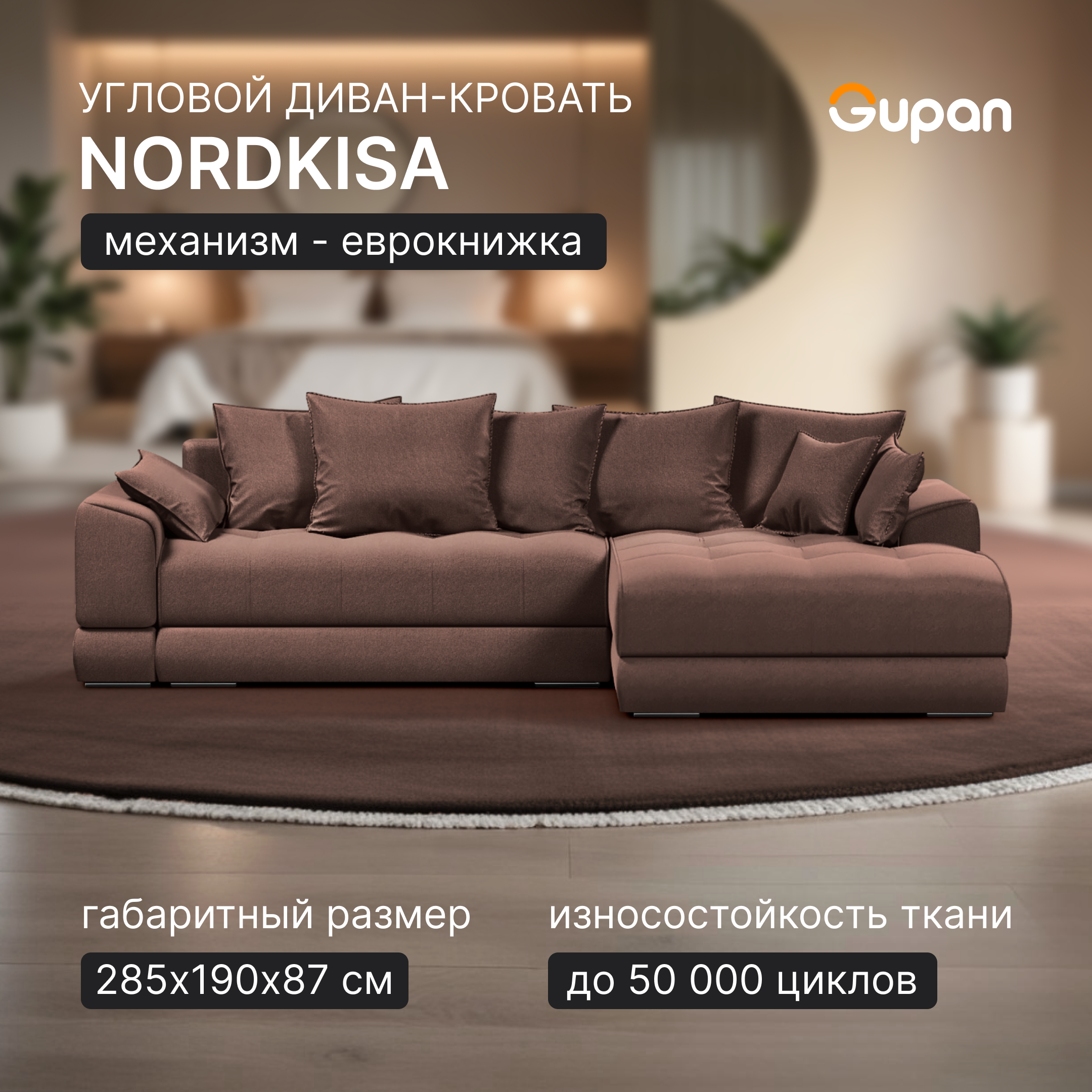 Угловой диван-кровать Gupan Nordkisa еврокнижка ППУ цвет Amigo Brown угол справа, Nordkisa
Угловой диван-кровать Gupan Nordkisa еврокнижка ППУ цвет Amigo Brown угол справа, Nordkisa