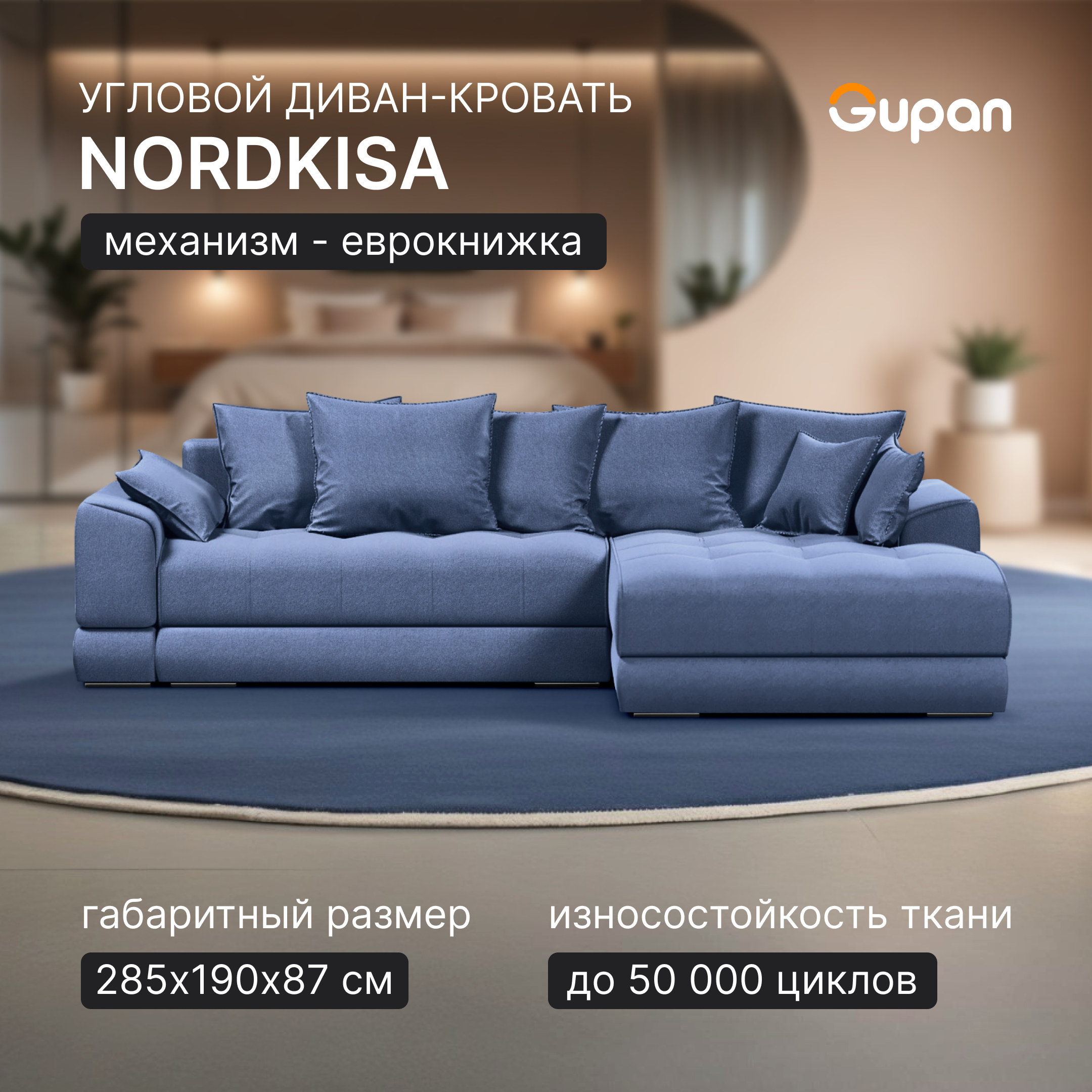 Угловой диван-кровать Gupan Nordkisa, Еврокнижка, ППУ, цвет Amigo Navy, угол справа, Nordkisa
Угловой диван-кровать Gupan Nordkisa, Еврокнижка, ППУ, цвет Amigo Navy, угол справа, Nordkisa