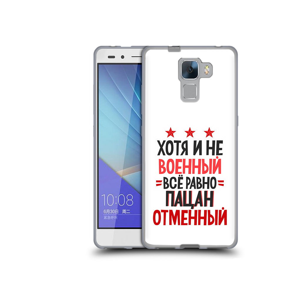 Чехол MyPads Tocco для Honor 7 23 февраля Пацан отменный (PT28758.36.5), Прозрачный, Tocco
Чехол MyPads Tocco для Honor 7 23 февраля Пацан отменный (PT28758.36.5), Прозрачный, Tocco