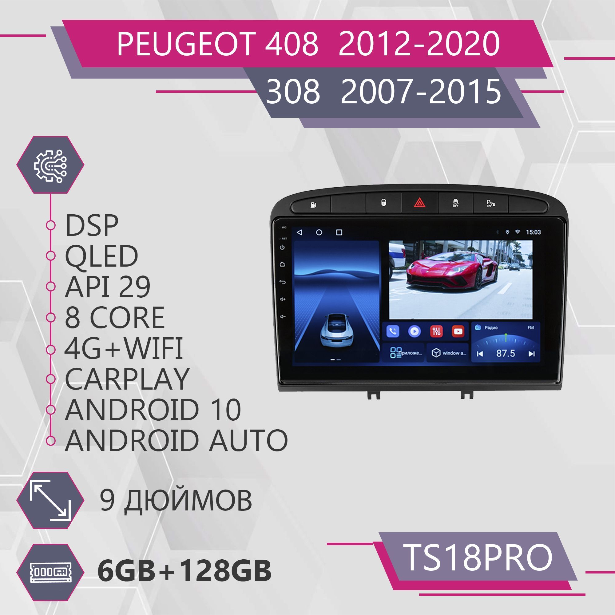 Штатная автомагнитола TS18Pro/ 6+128GB/ Peugeot 408 2012-2020 308 2007-2015 Пежо 408/308 м, TS18PROP408
Штатная автомагнитола TS18Pro/ 6+128GB/ Peugeot 408 2012-2020 308 2007-2015 Пежо 408/308 м, TS18PROP408